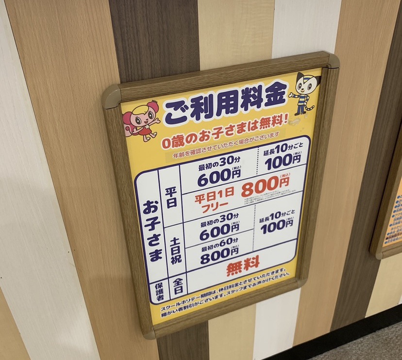 料金表