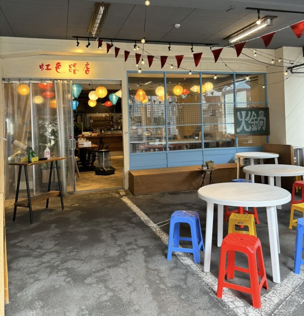 虹色路店