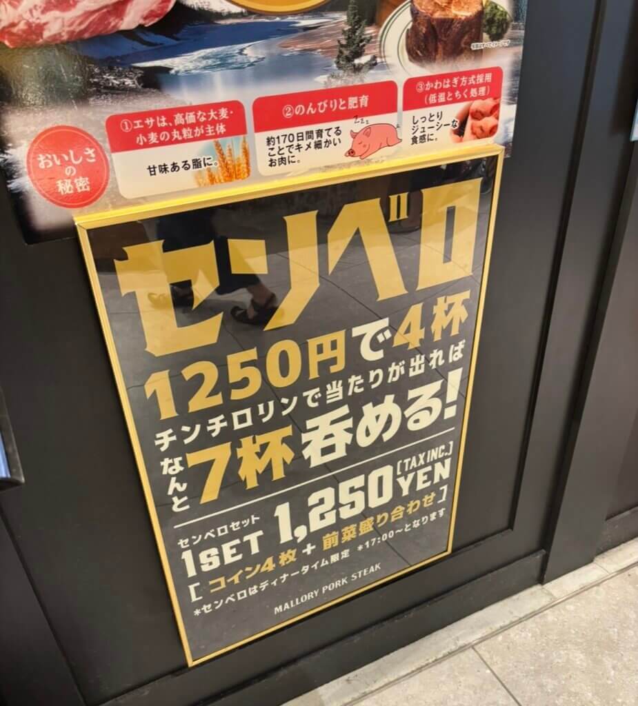 センベロセット