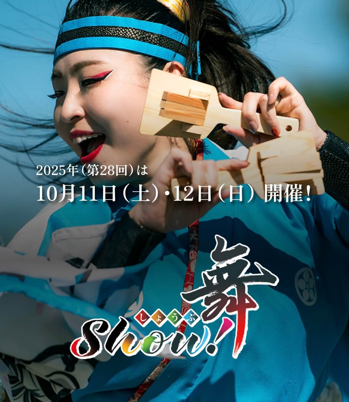 仙台みちのくYOSAKOIまつり