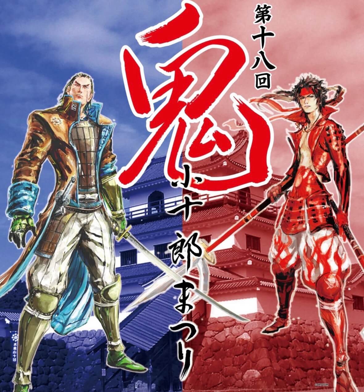 鬼小十郎まつり