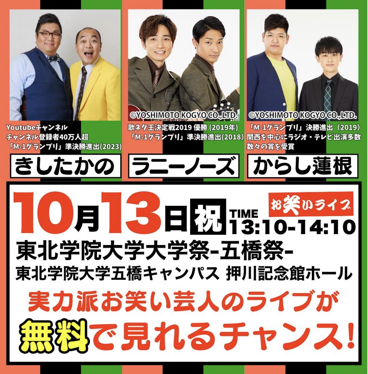 東北学院大学祭 TGUFES