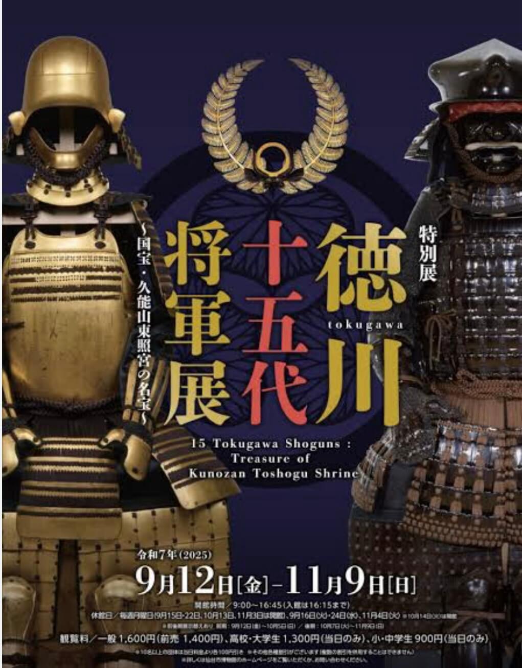 仙台市博物館 特別展