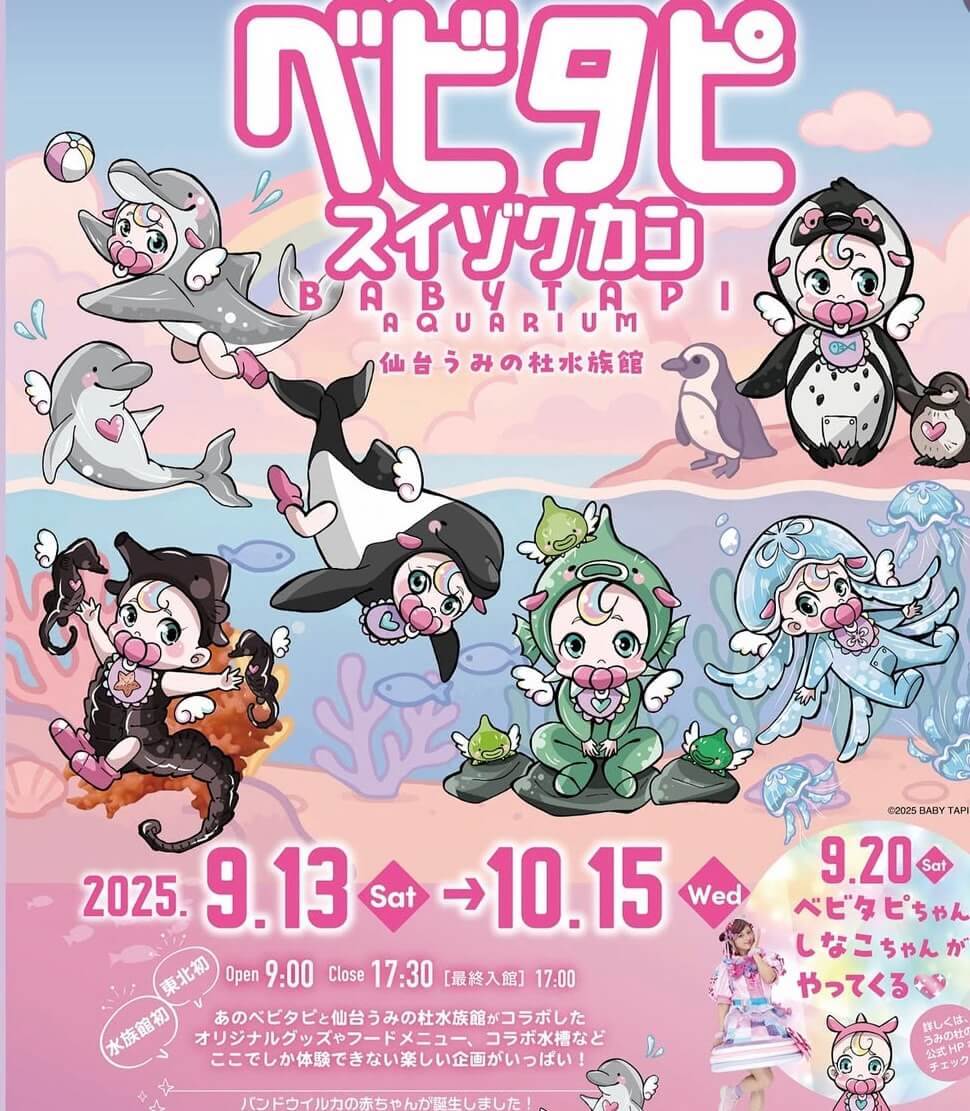 仙台うみの杜水族館