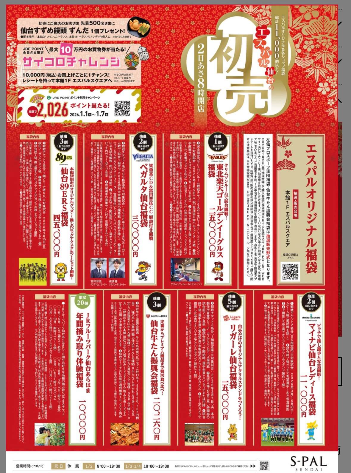 エスパル初売り