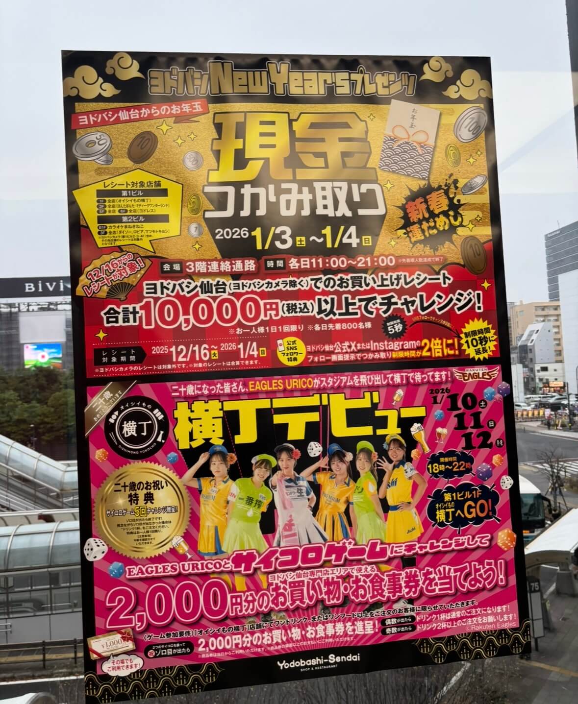 2026ヨドバシ初売り