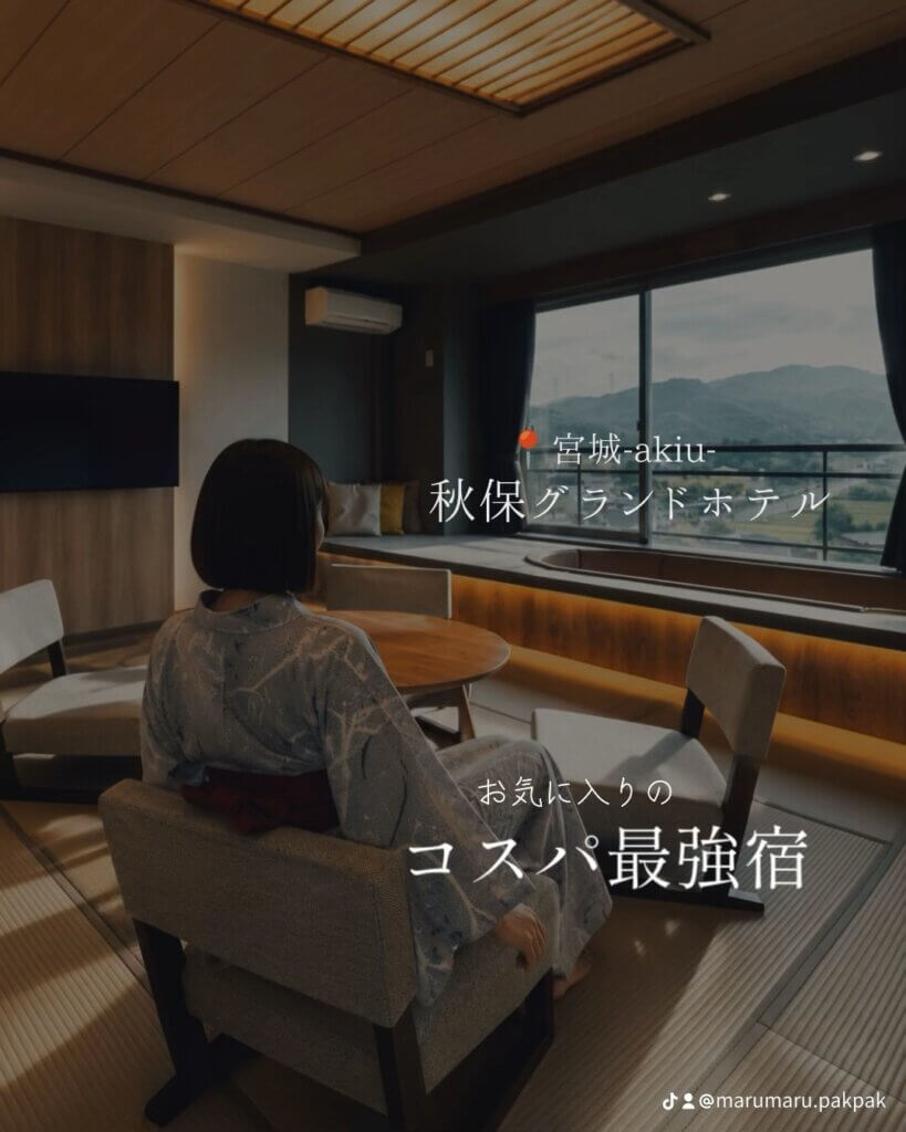 秋保グランドホテル