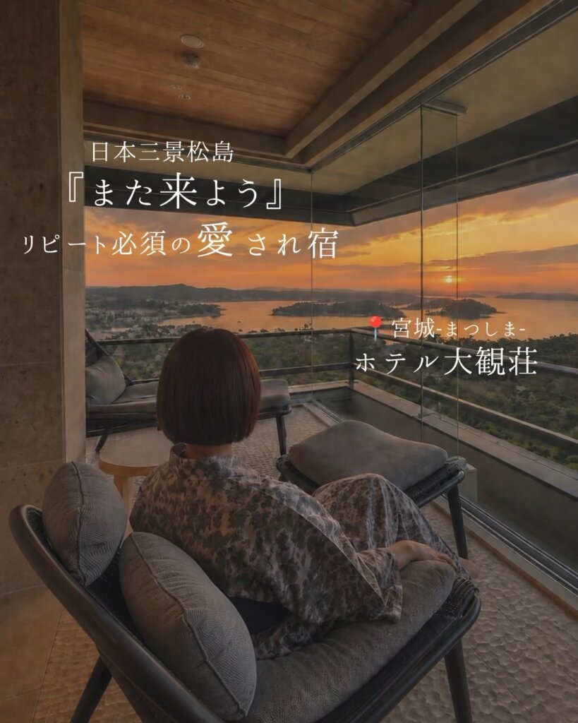 大観荘