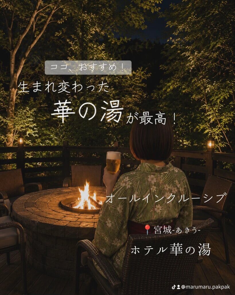 ホテル華の湯